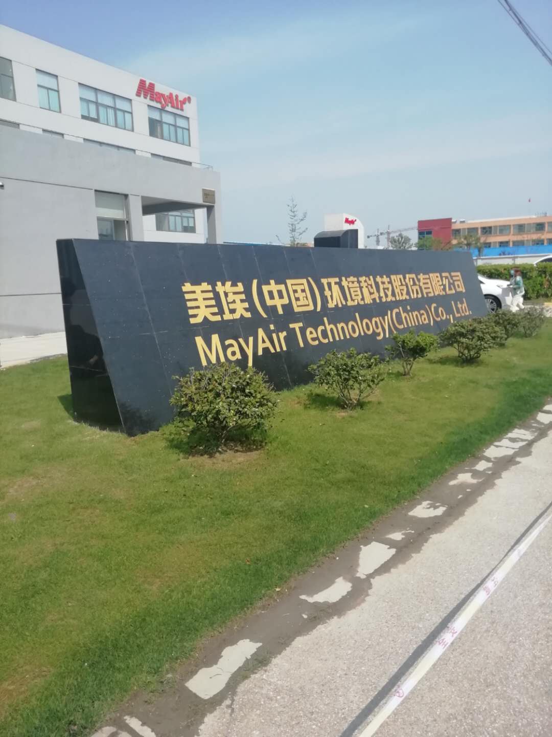 南京美埃（中國）環(huán)境科技股份有限公司PF-300驗收培訓