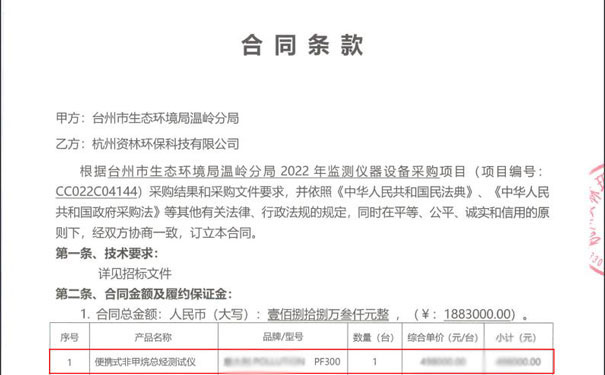 我司中標PF-300便攜式非甲烷總烴分析儀1臺 我司中標PF-300便攜式非甲烷總烴分析儀1臺