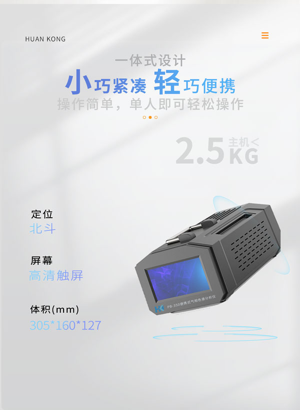 應(yīng)急監(jiān)測利器！ PB-350便攜式氣相色譜分析儀