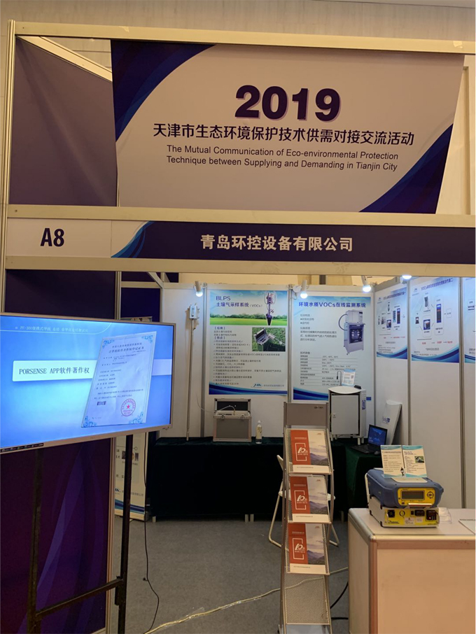 2019PF-300便攜式甲烷、總烴和非甲烷總烴測試儀展會現(xiàn)場